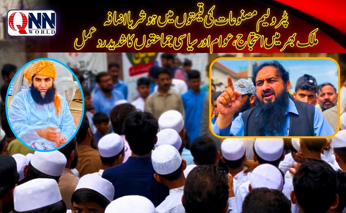 پٹرولیم مصنوعات میں ظالمانہ اضافہ مسترد کرتے ہیں،شہری