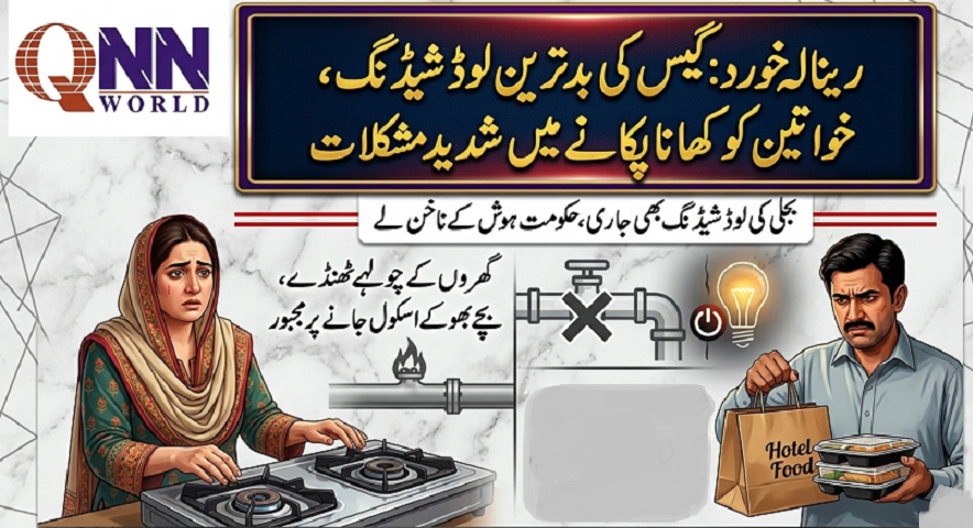 رینالہ خورد میں گیس اور بجلی کا دوہرا عذاب؛ خواتین کو کھانا پکانے میں شدید دشواری