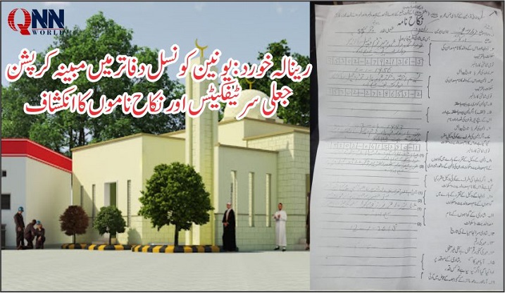 رینالہ خورد:سیکرٹری یونین کونسلز کے دفاترز کرپشن اور بدعنوانیوں کے گڑھ بن گئے