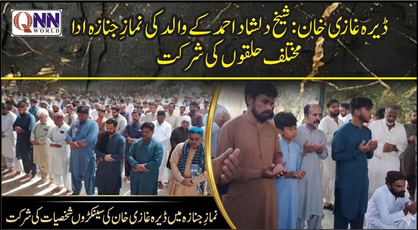 ڈیرہ غازی خان: شیخ شمشاد احمدکی نمازِ جنازہ ادا، مختلف حلقوں کی شرکت