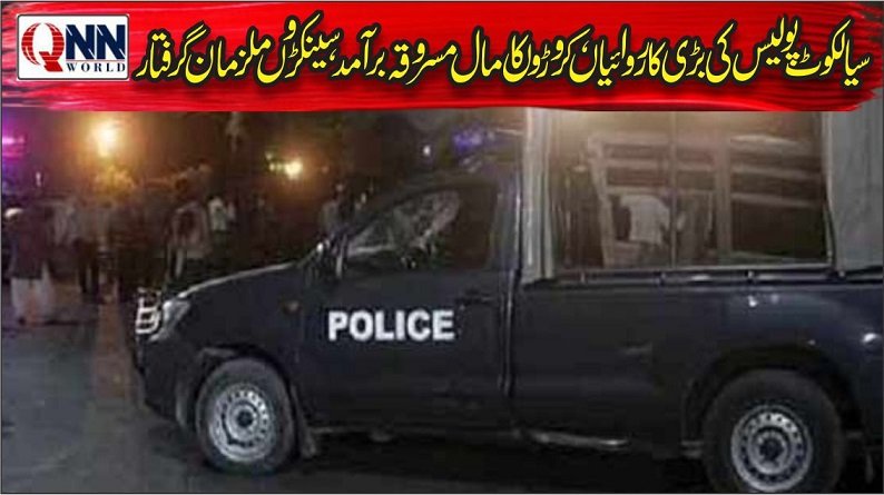 ڈی پی او سیالکوٹ کی قیادت میں کریک ڈاؤن، 5 کروڑ سے زائد مالیت کا سامان برآمد