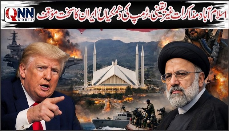 ایران۔امریکا کشیدگی عروج پر، پاکستان میں مذاکرات مشکوک، جنگ بندی خطرے میں