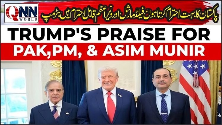 پاکستان زبردست ملک ہے، فیلڈ مارشل شاندار اور وزیراعظم عظیم ہیں؛ ٹرمپ
