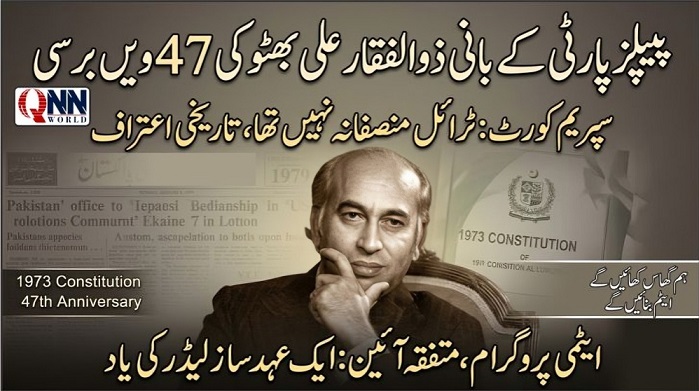 پیپلزپارٹی کے بانی ذوالفقار علی بھٹو کی 47 ویں برسی