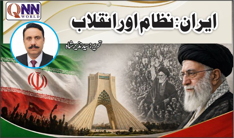 ایران کا نظام اور انقلاب