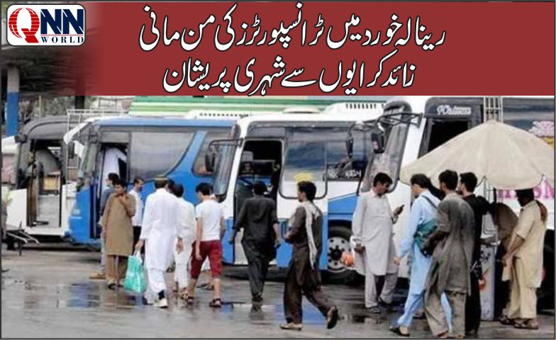 رینالہ خورد میں کرایوں کی من مانی، ٹرانسپورٹرز کے خلاف عوام کا احتجاج