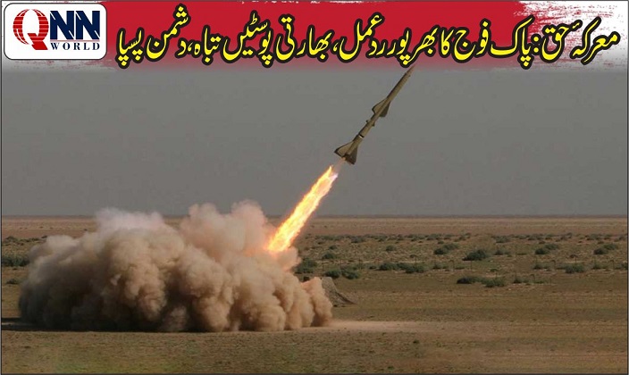 ایل او سی پر پاک فوج کا مؤثر ردعمل، بھارتی پوسٹیں تباہ، دشمن پسپائی پر مجبور