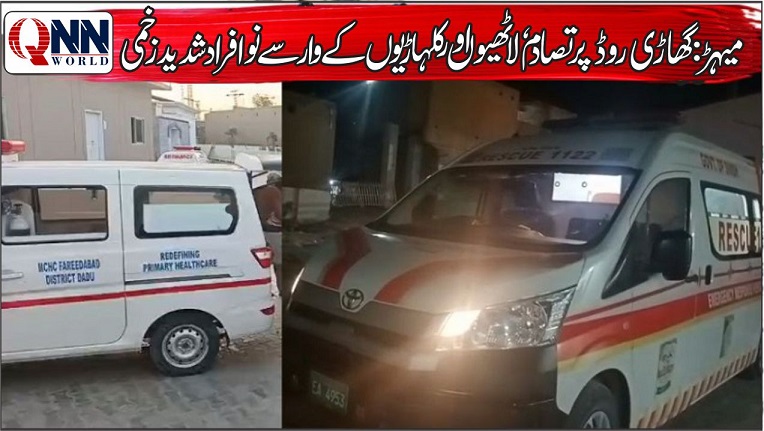 میہڑ میں رکشہ و موٹر سائیکل تنازع، سولنگی اور بلھڑا برادری کا جھگڑا، 9 افراد زخمی