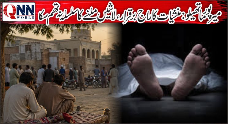 میرپور ماتھیلو میں بڑھتی بے چینی، منشیات کے باعث جانیں ضائع ہونے لگیں