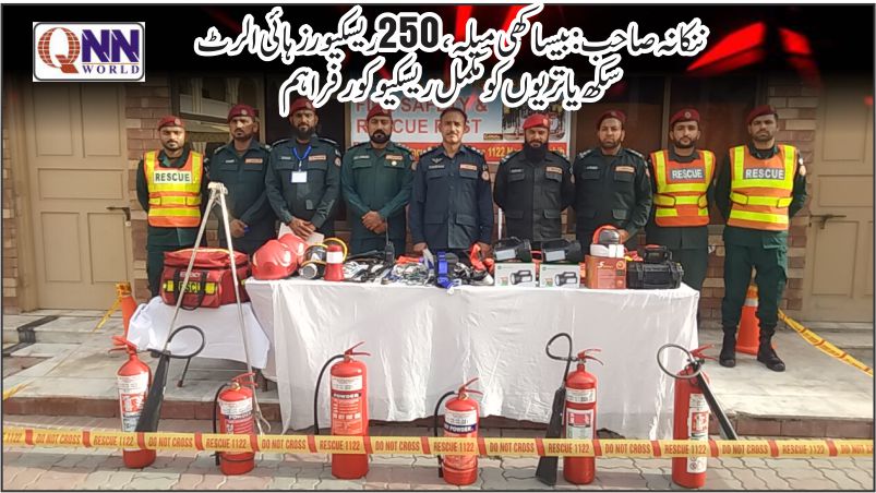 بیساکھی میلہ ننکانہ صاحب: 250 ریسکیورز ہائی الرٹ، سکھ یاتریوں کو مکمل ریسکیو کور فراہم