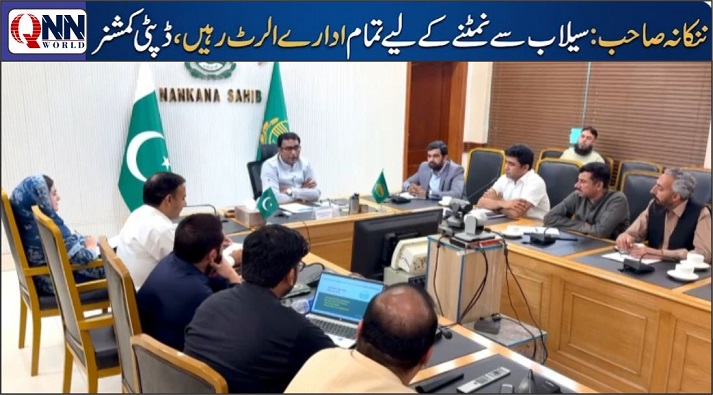 ممکنہ سیلاب سے نمٹنے کے لیے ضلعی اداروں کی تیاریوں کے حوالے سے ایک اہم اجلاس