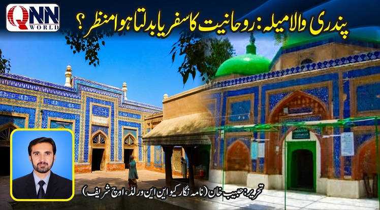 پندری والا میلہ, روحانیت کا سفر یا بدلتا ہوا منظر؟