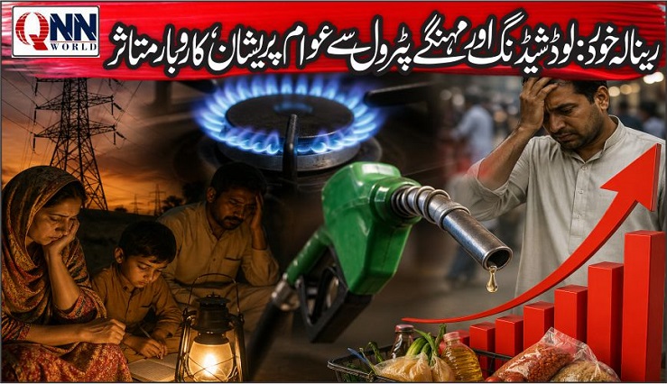 رینالہ خورد میں بجلی، گیس بحران اور مہنگائی کا طوفان