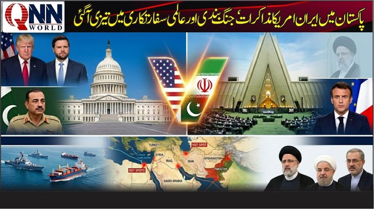 ایران امریکا مذاکرات پاکستان منتقل، جنگ بندی برقرار