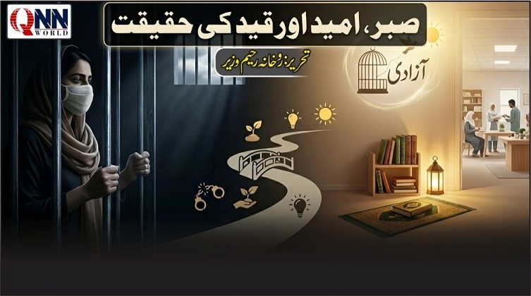 انصاف کا سفر: اسارت سے آزادی تک