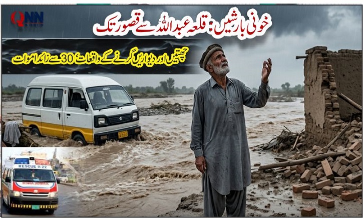 قلعہ عبداللہ میں گاڑیاں بہہ گئیں، قصور میں بچے جاں بحق