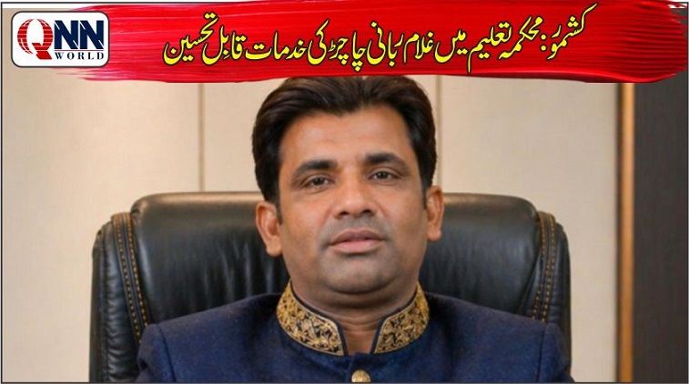 کندھ کوٹ: آفس سپرنٹنڈنٹ غلام ربانی چاچڑ کی کارکردگی مثالی قرار