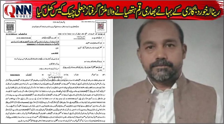 تاجر سے 15 لاکھ کا فراڈ کرنے والا رانا ندیم قانون کی گرفت میں