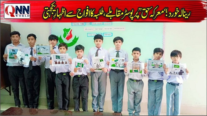 ڈی پی ایس رینالہ میں ملی جذبہ بیدار، طلبہ نے فن کے ذریعے افواج کو خراج تحسین پیش کیا