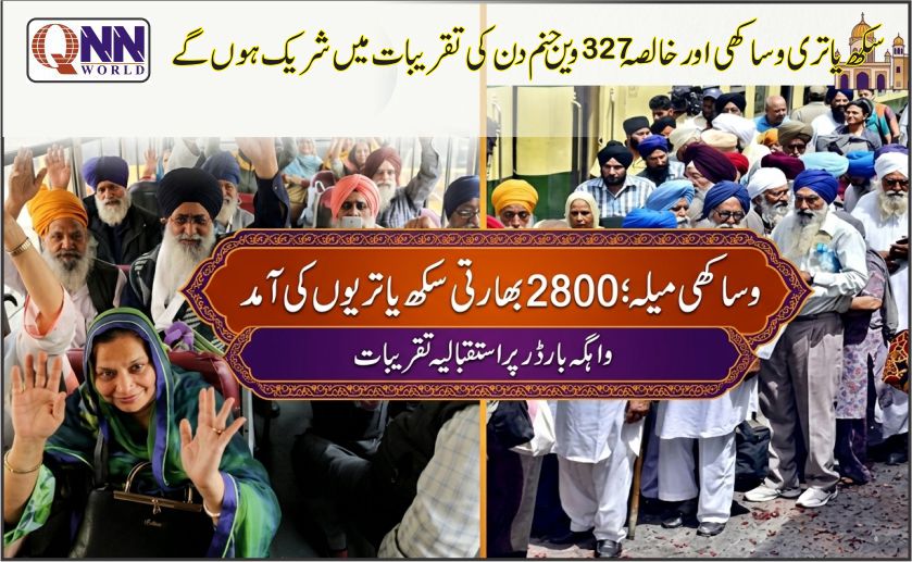 سکھ یاتری وساکھی میلہ اور خالصہ کے 327ویں جنم دن کی تقریبات میں شریک ہوں گے