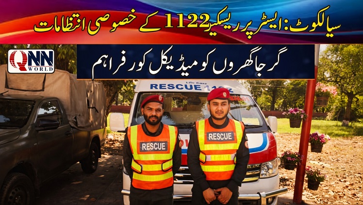 سیالکوٹ: ایسٹر پر ریسکیو 1122 کے خصوصی انتظامات