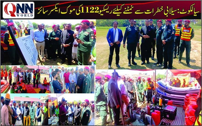 سیالکوٹ میں سیلابی خطرات سے نمٹنے کیلئے اداروں کی مشترکہ مشق