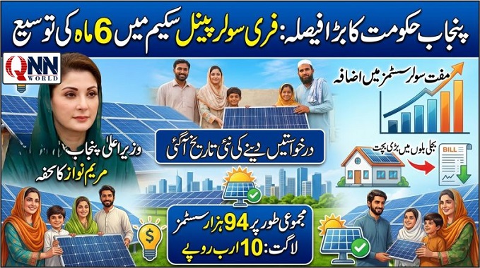 پنجاب حکومت کا فری سولر پینل سکیم میں 6 ماہ کی توسیع کا فیصلہ