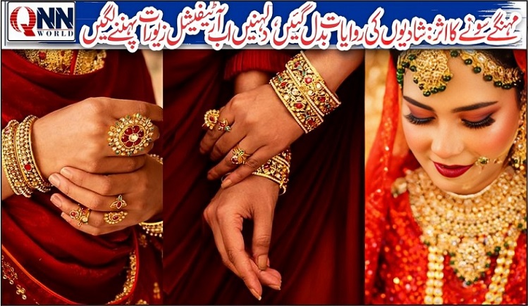 سونے کی قیمتوں سے شادیوں کے رجحانات تبدیل، دلہنیں نقلی زیورات پہننے لگیں