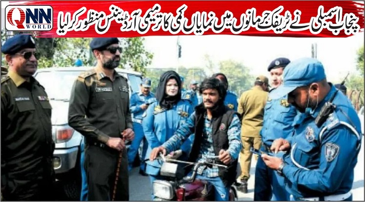 ٹریفک جرمانوں میں کمی کا ترمیمی آرڈیننس