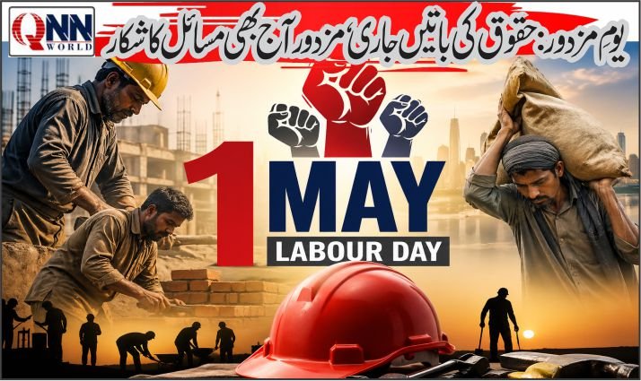 یکم مئی منایا جا رہا، محنت کش اب بھی بنیادی سہولیات سے محروم