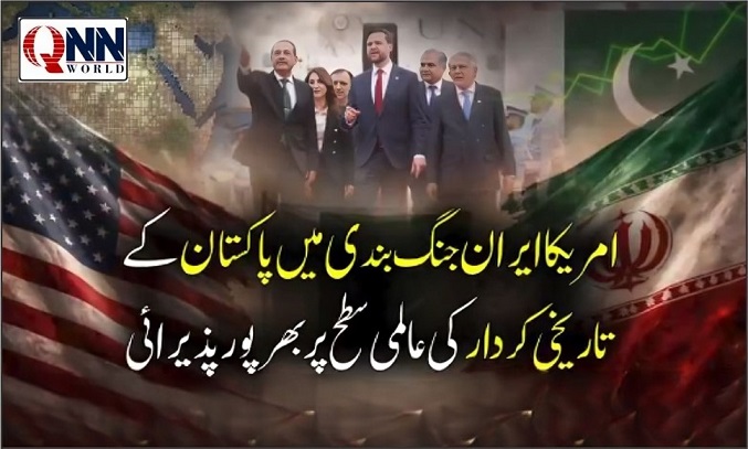 جنگ بندی میں پاکستان کے کردار کا اعتراف، امریکی رکنِ کانگریس کا وزیراعظم اور فیلڈ مارشل کے نام تعریفی خط
