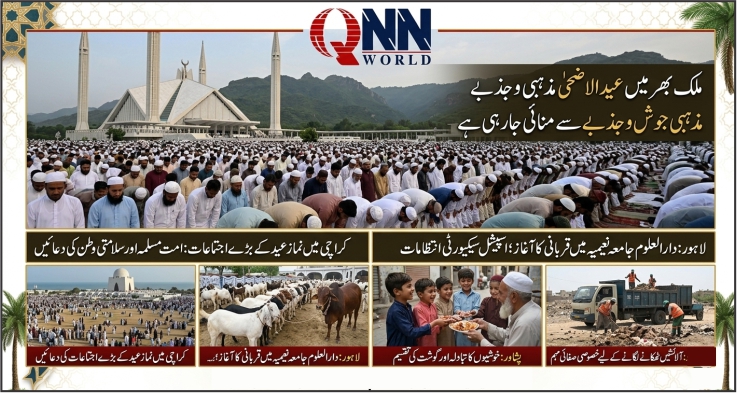 پاکستان سمیت دنیا بھر میں عید کی رونقیں؛ نمازِ عید کے بڑے اجتماعات، ملکی سلامتی کے لیے دعائیں