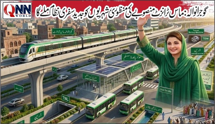 گوجرانوالہ کے عوام کیلیے مریم نواز کا تحفہ، بڑے منصوبے کی منظوری دیدی