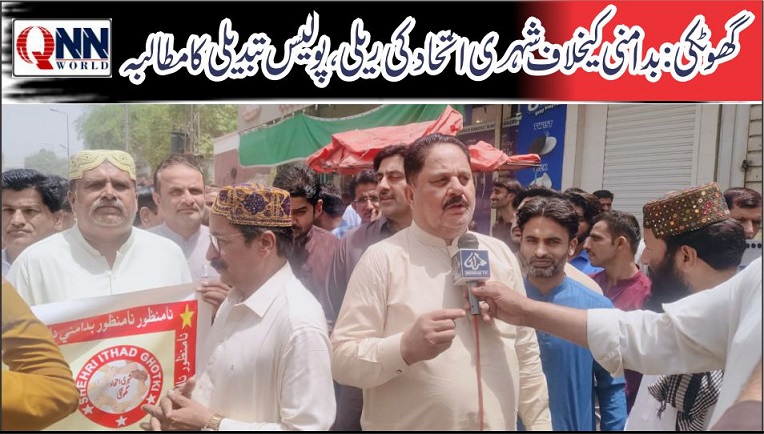 گھوٹکی میں جرائم کیخلاف احتجاج، شہریوں کا سخت کارروائی کا مطالبہ