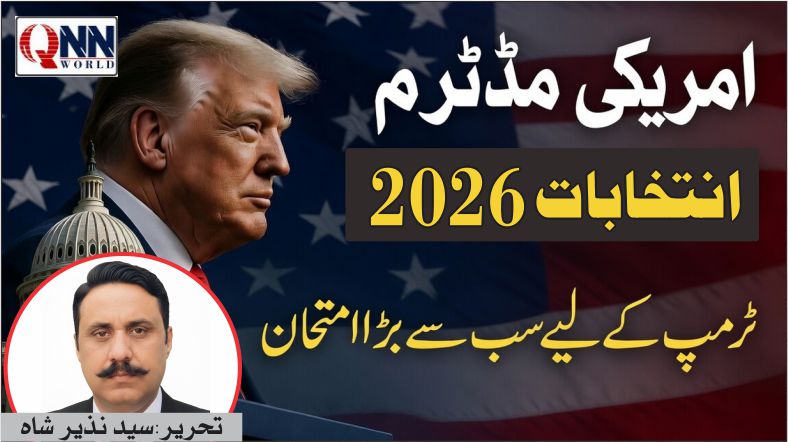 امریکی مڈٹرم انتخابات