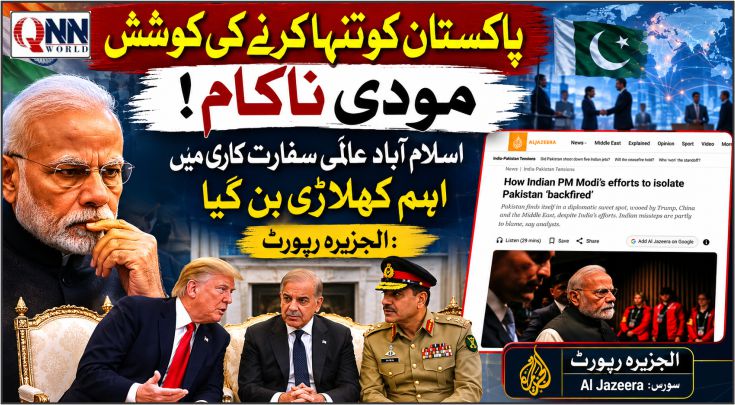 مودی کی پاکستان مخالف حکمت عملی الٹا اثر کر گئی، امریکہ، چین اور خلیجی ممالک سے تعلقات مضبوط