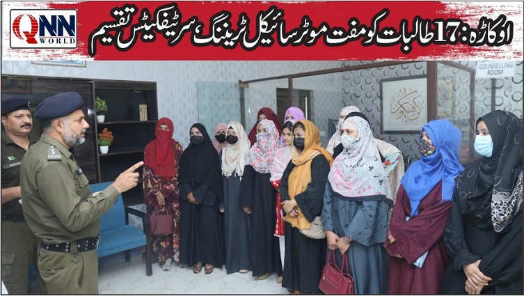 “محفوظ پنجاب” ویژن کے تحت اوکاڑہ میں خواتین کو موٹر سائیکل چلانے کی عملی تربیت
