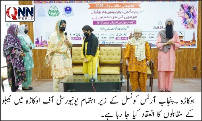 مریم نواز کا ویژن: اوکاڑہ میں خواتین کو بااختیار بنانے کے لیے تین روزہ پروگرام کا انعقاد