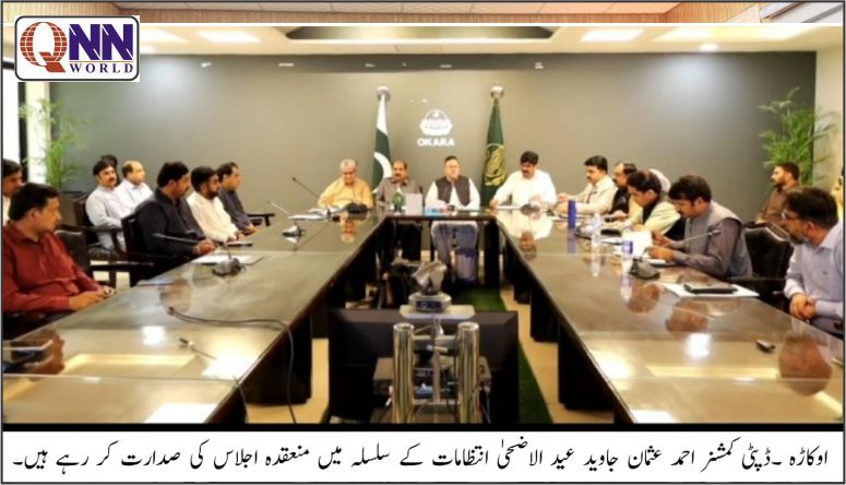 ڈپٹی کمشنر احمد عثمان جاوید کی زیر صدارت اجلاس، صفائی اور سکیورٹی پلان پر بریفنگ