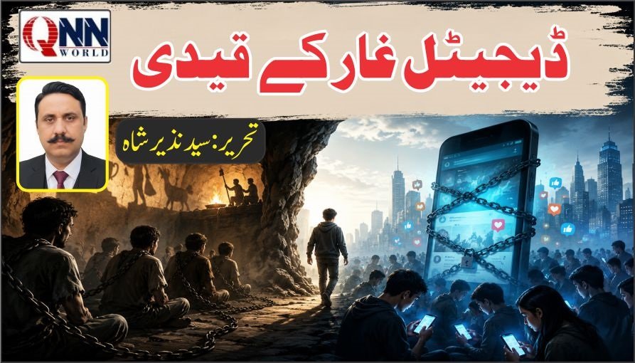 غار سے سکرین تک: ڈیجیٹل دنیا کی خاموش تباہی