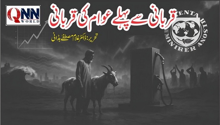 عوام کی قربانی