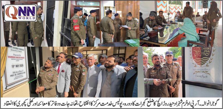 گجرات میں جدید پولیس خدمت مرکز کا افتتاح، آر پی او کی کھلی کچہری اور تھانوں کا معائنہ