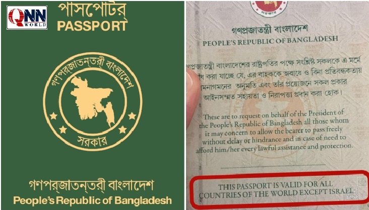 بنگلا دیشی پاسپورٹ میں اسرائیل سے متعلق پرانی شرط بحال کرنے کا اعلان