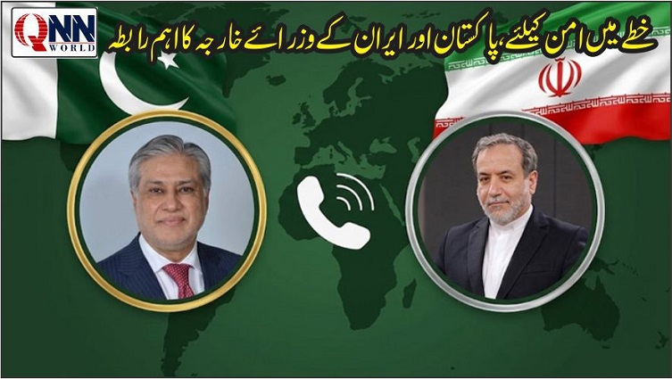 خطے میں امن کیلئے پاکستان کی ثالثی، ایرانی وزیر خارجہ کا خیر مقدم