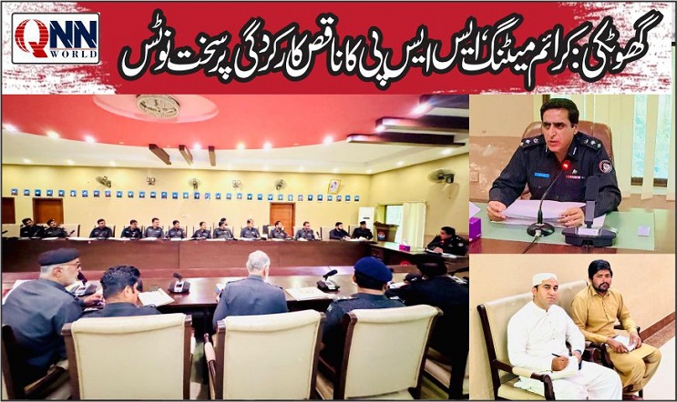 ایس ایس پی گھوٹکی کی زیر صدارت اجلاس، جرائم کے خلاف سخت کارروائی کا حکم