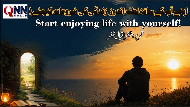 لطف اندوز زندگی کی شروعات کیجئے!