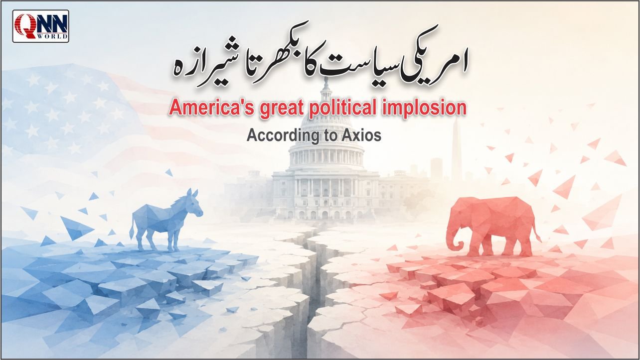امریکہ کا سیاسی منظرنامہ تیزی سے بدلنے لگا