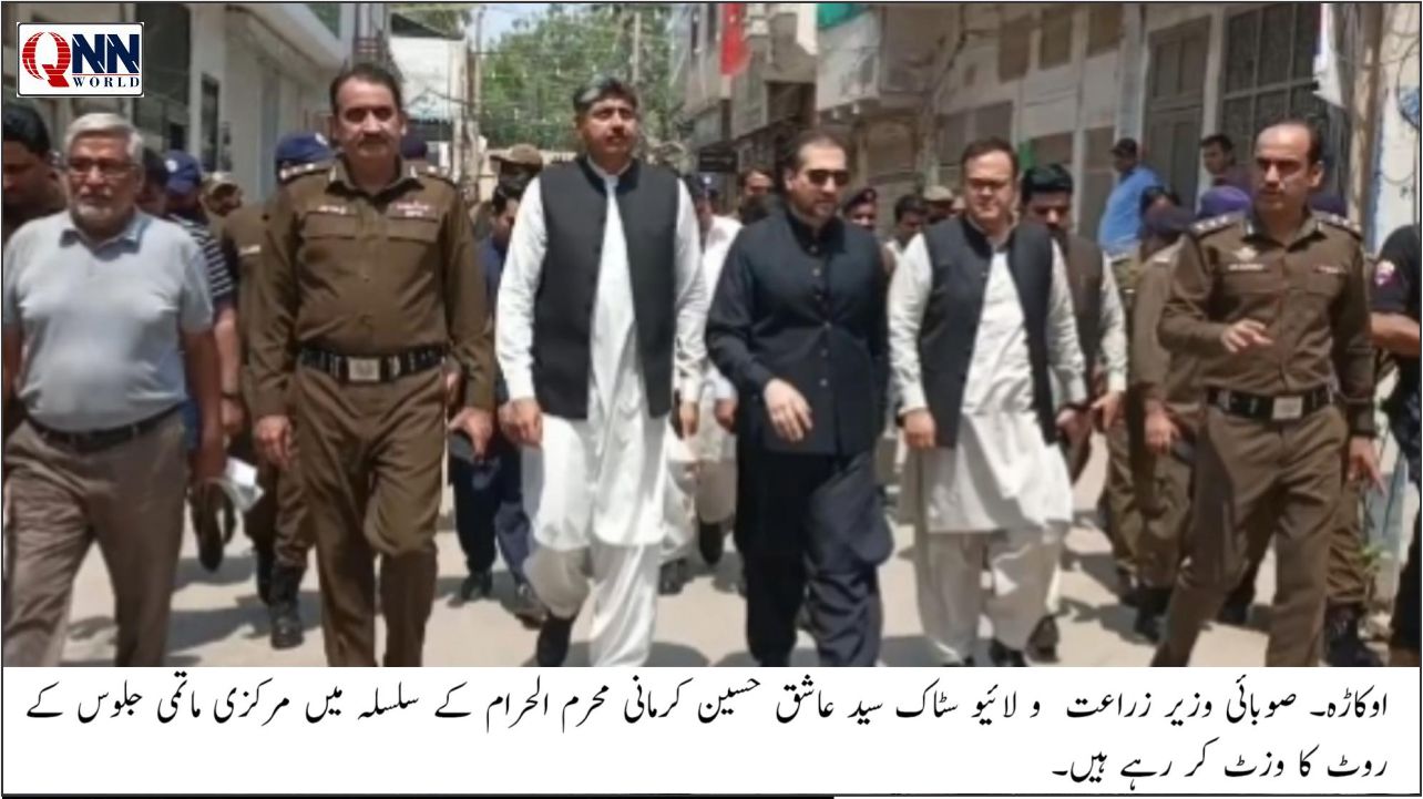 اوکاڑہ: صوبائی وزیر سید عاشق حسین کرمانی کا دورہ، محرم جلوسوں کے لیے کیو آر کوڈ اور پینک بٹن نصب