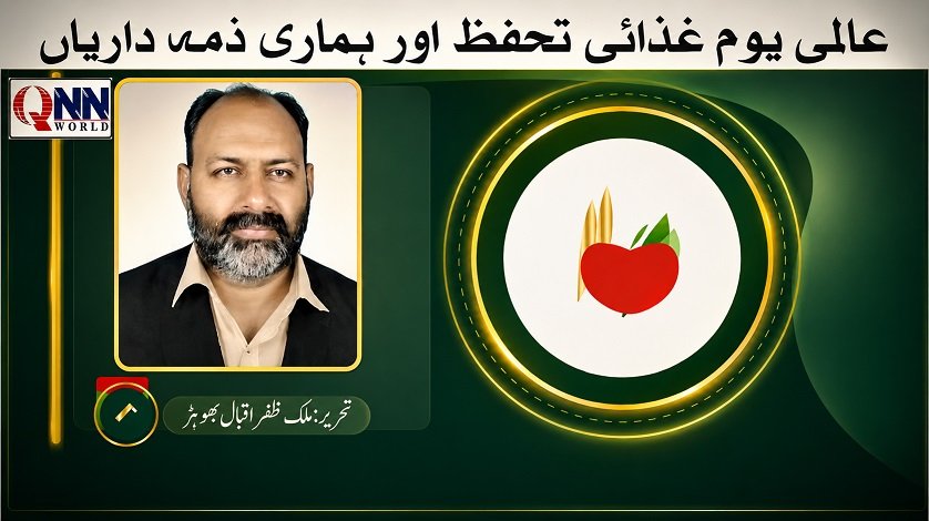 ہر سال 7 جون کو عالمی یومِ غذائی تحفظ منایا جاتا ہے
