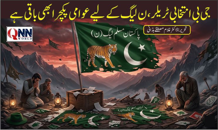 جی بی میں ن لیگ کا کمزور شو، عوامی ردعمل کی بڑی فلم ابھی باقی ہے